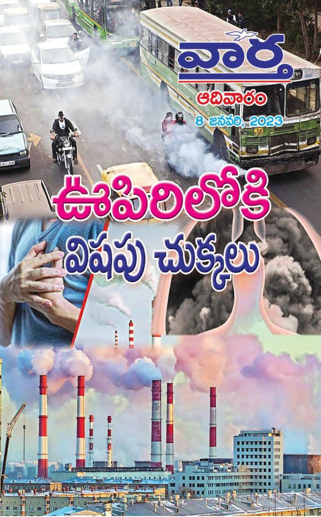 Vaartha-Sunday Magazine