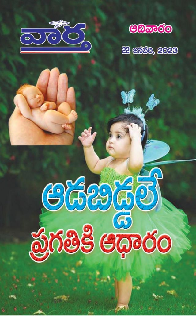 Vaartha-Sunday Magazine