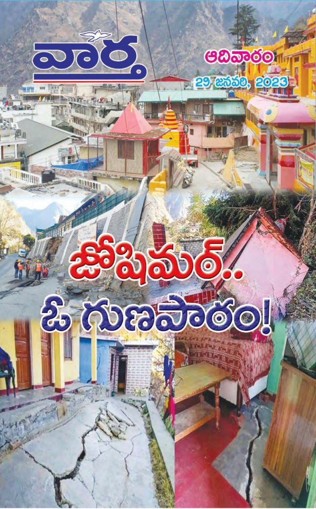 Vaartha-Sunday Magazine