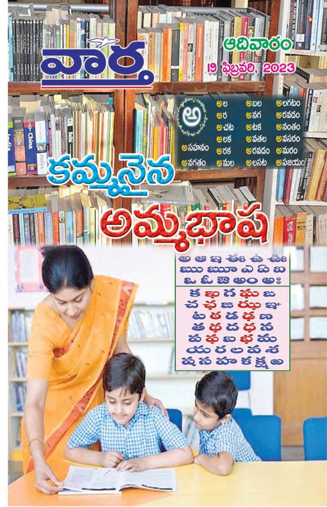 Vaartha-Sunday Magazine