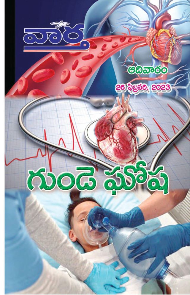 Vaartha-Sunday Magazine