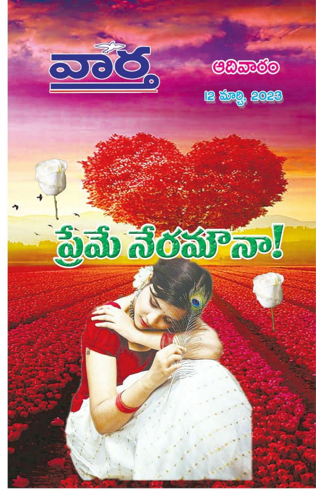 Vaartha-Sunday Magazine