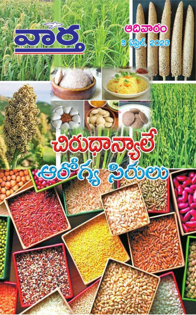 Vaartha-Sunday Magazine