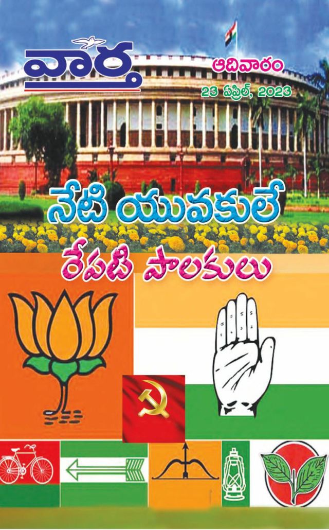 Vaartha-Sunday Magazine