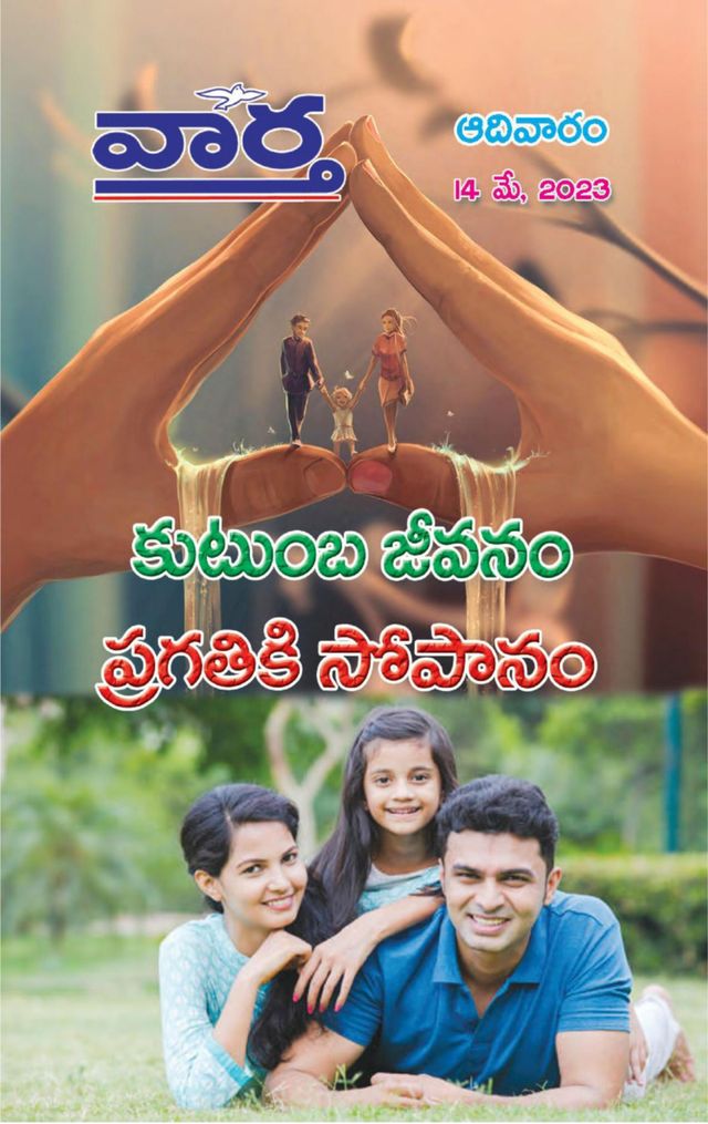 Vaartha-Sunday Magazine
