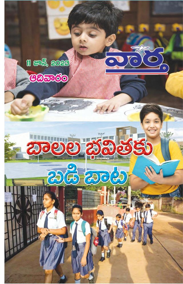 Vaartha-Sunday Magazine