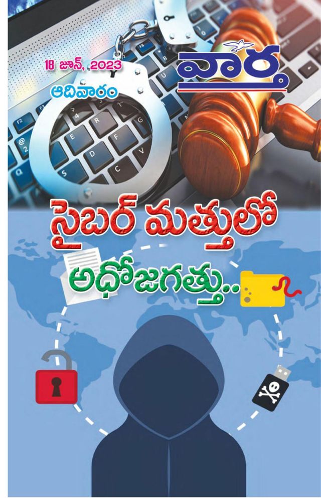 Vaartha-Sunday Magazine