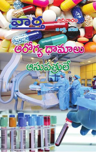 Vaartha-Sunday Magazine