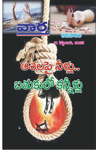 Vaartha-Sunday Magazine