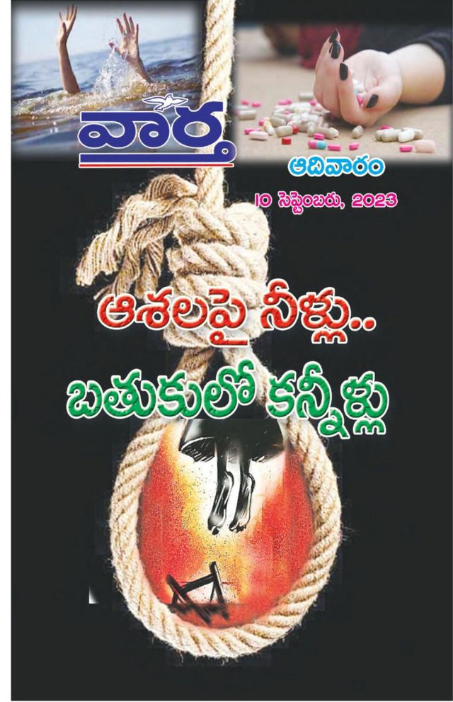 Vaartha-Sunday Magazine