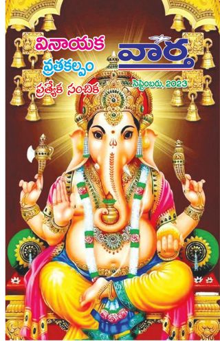 Vaartha-Sunday Magazine