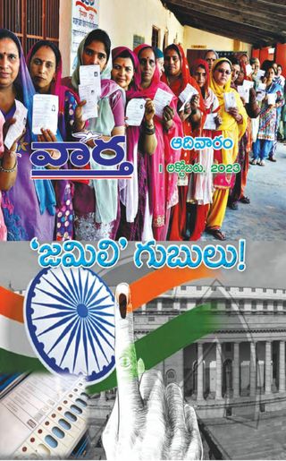 Vaartha-Sunday Magazine