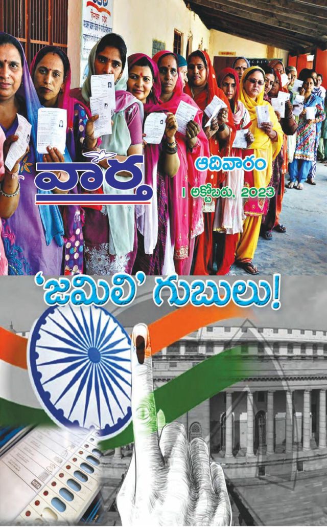 Vaartha-Sunday Magazine