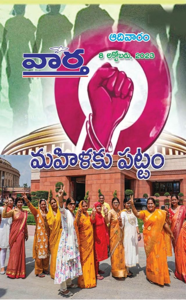 Vaartha-Sunday Magazine