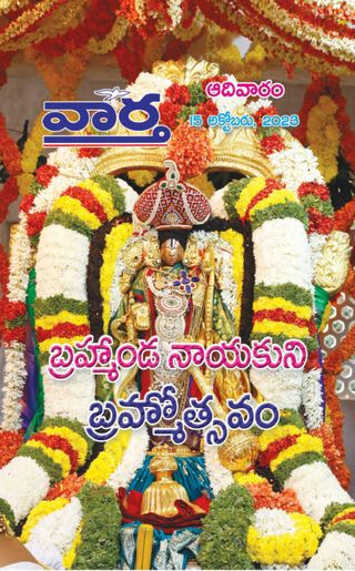 Vaartha-Sunday Magazine