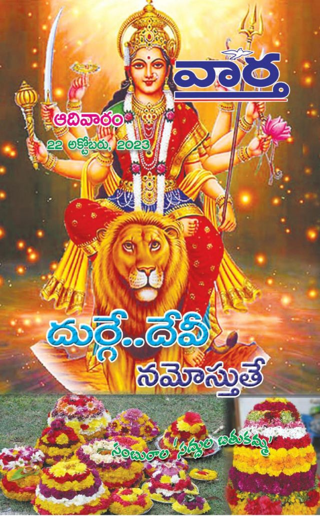 Vaartha-Sunday Magazine