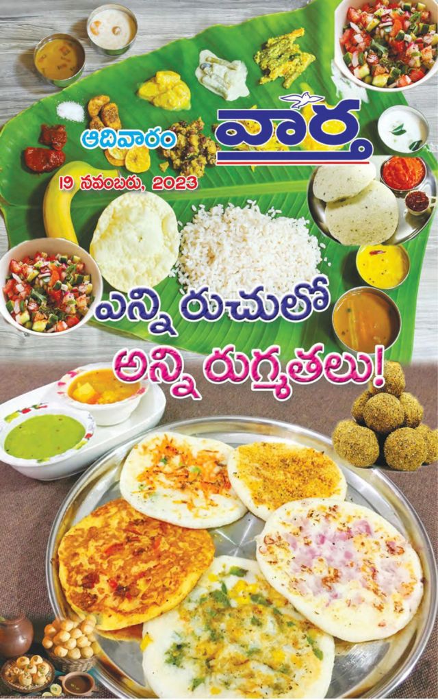 Vaartha-Sunday Magazine