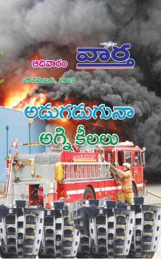 Vaartha-Sunday Magazine