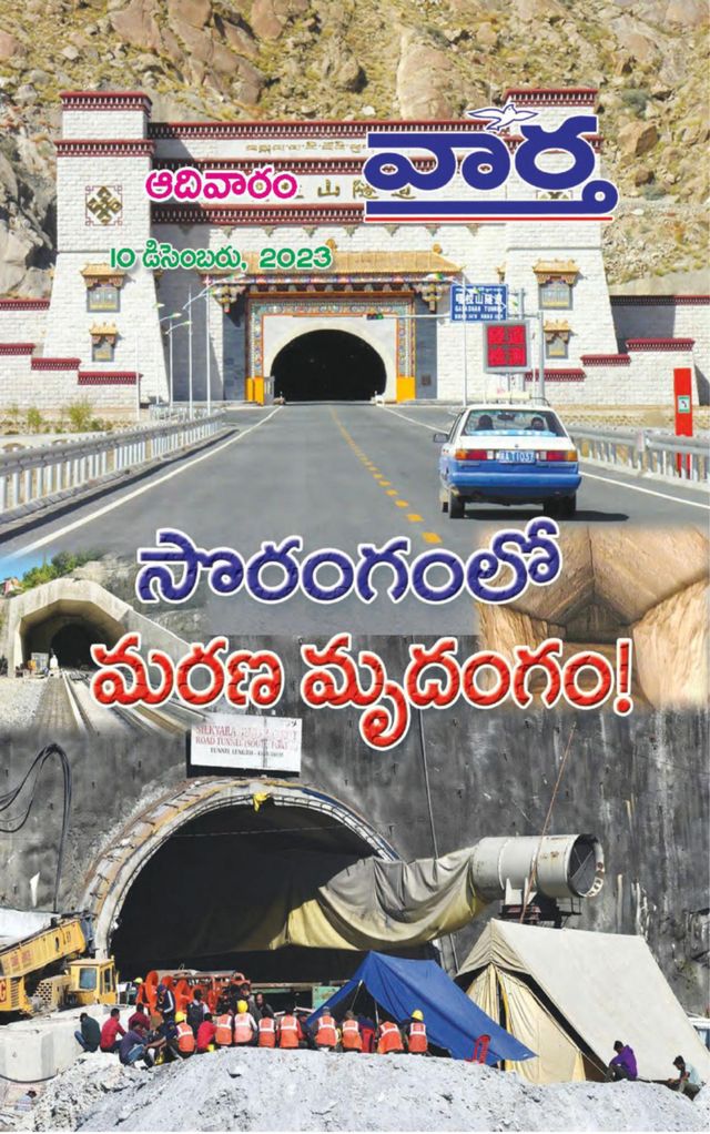 Vaartha-Sunday Magazine
