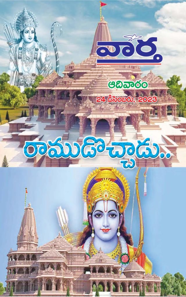 Vaartha-Sunday Magazine