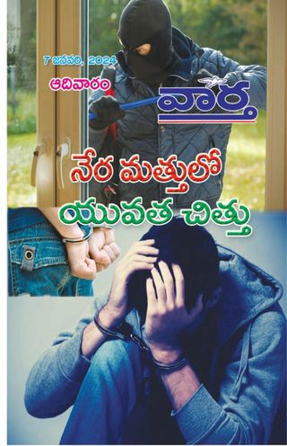 Vaartha-Sunday Magazine