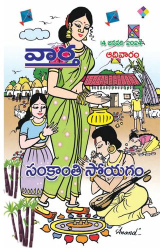 Vaartha-Sunday Magazine