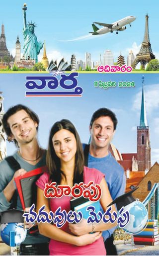 Vaartha-Sunday Magazine
