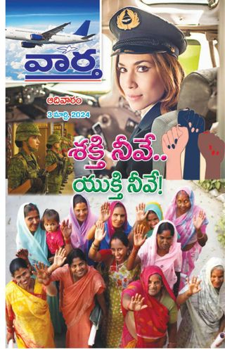 Vaartha-Sunday Magazine