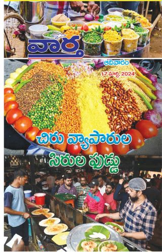 Vaartha-Sunday Magazine