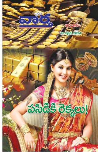 Vaartha-Sunday Magazine