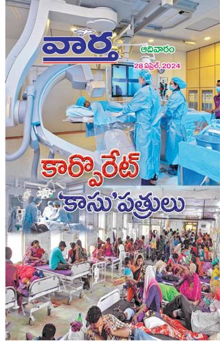 Vaartha-Sunday Magazine