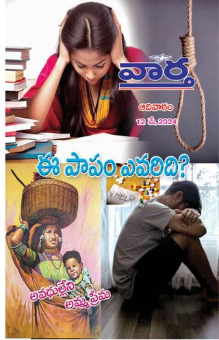 Vaartha-Sunday Magazine