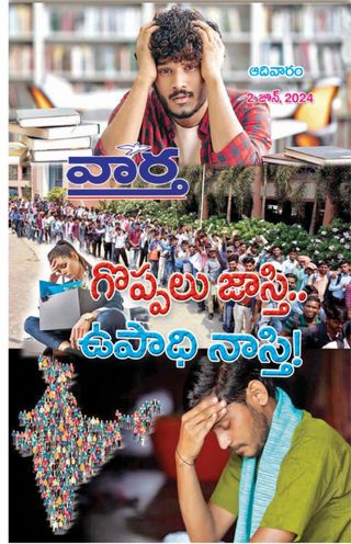 Vaartha-Sunday Magazine