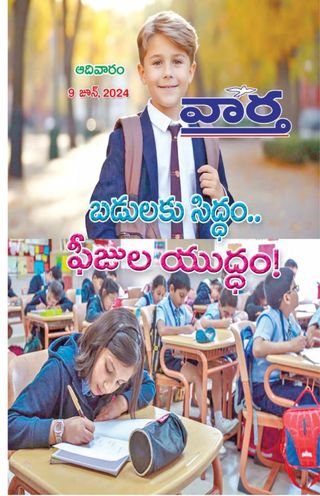 Vaartha-Sunday Magazine