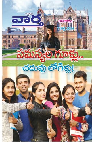 Vaartha-Sunday Magazine