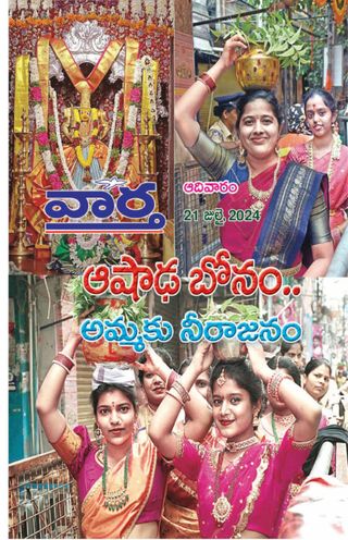 Vaartha-Sunday Magazine