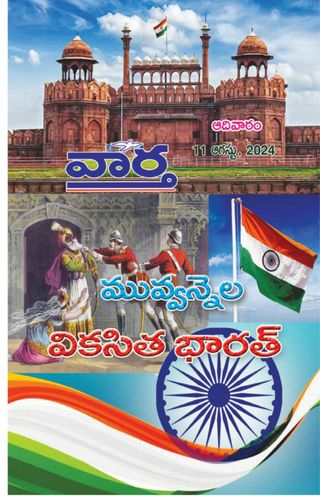 Vaartha-Sunday Magazine