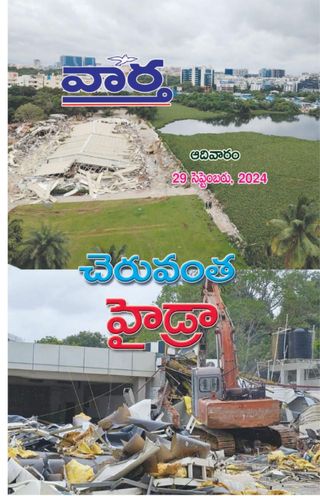 Vaartha-Sunday Magazine