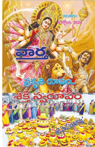 Vaartha-Sunday Magazine