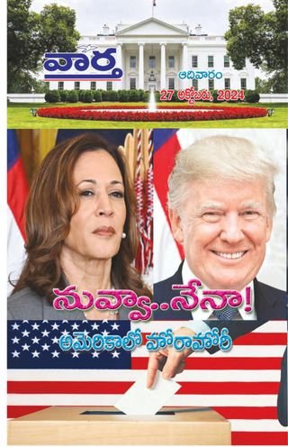 Vaartha-Sunday Magazine