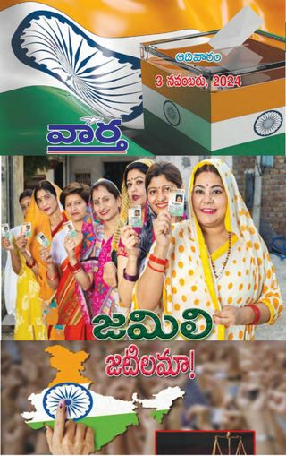 Vaartha-Sunday Magazine
