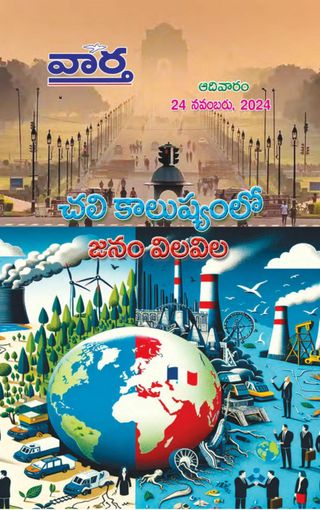 Vaartha-Sunday Magazine