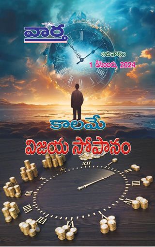 Vaartha-Sunday Magazine
