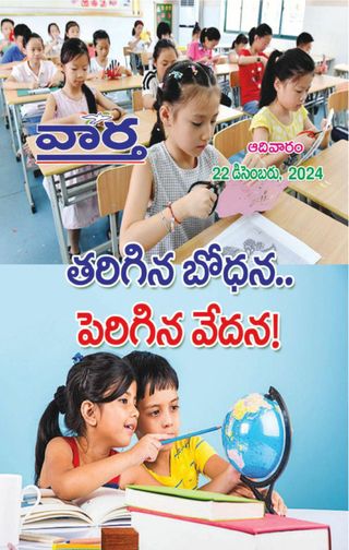 Vaartha-Sunday Magazine