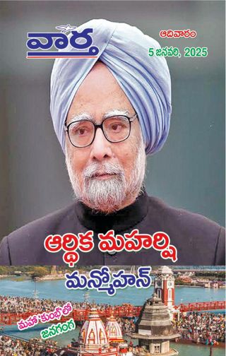 Vaartha-Sunday Magazine