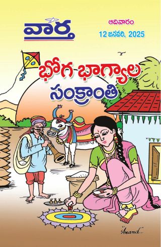 Vaartha-Sunday Magazine