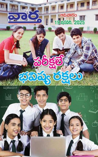 Vaartha-Sunday Magazine