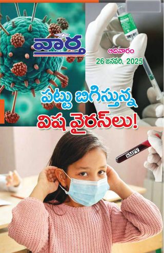 Vaartha-Sunday Magazine