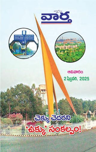 Vaartha-Sunday Magazine