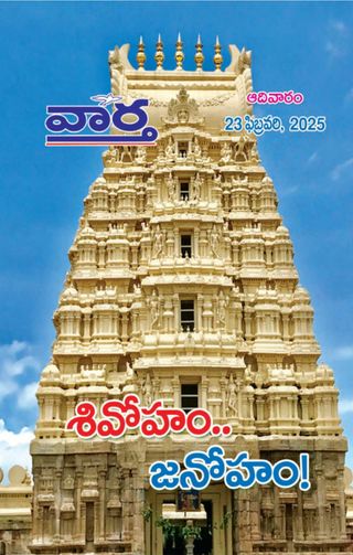 Vaartha-Sunday Magazine